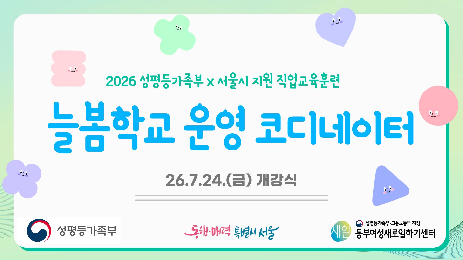 2026&nbsp;늘봄학교&nbsp;운영&nbsp;코디네이터&nbsp;개강식