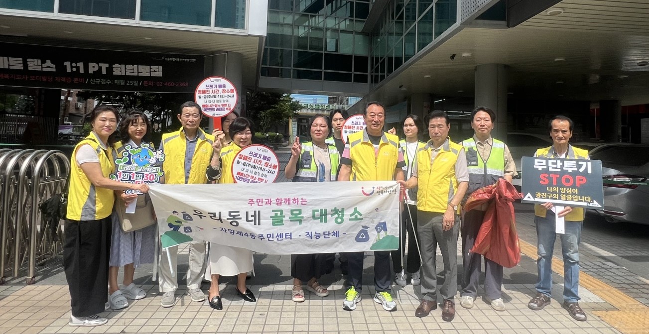 [동부&nbsp;&nbsp;ESG실천위원회&nbsp;활동]&nbsp;&nbsp;자양4동&nbsp;주민센터&nbsp;지역주민과&nbsp;함께하는&nbsp;'우리동네&nbsp;골목&nbsp;대청소'&nbsp;참여