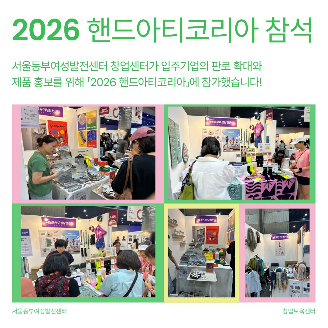 2026&nbsp;핸드아티코리아&nbsp;참석