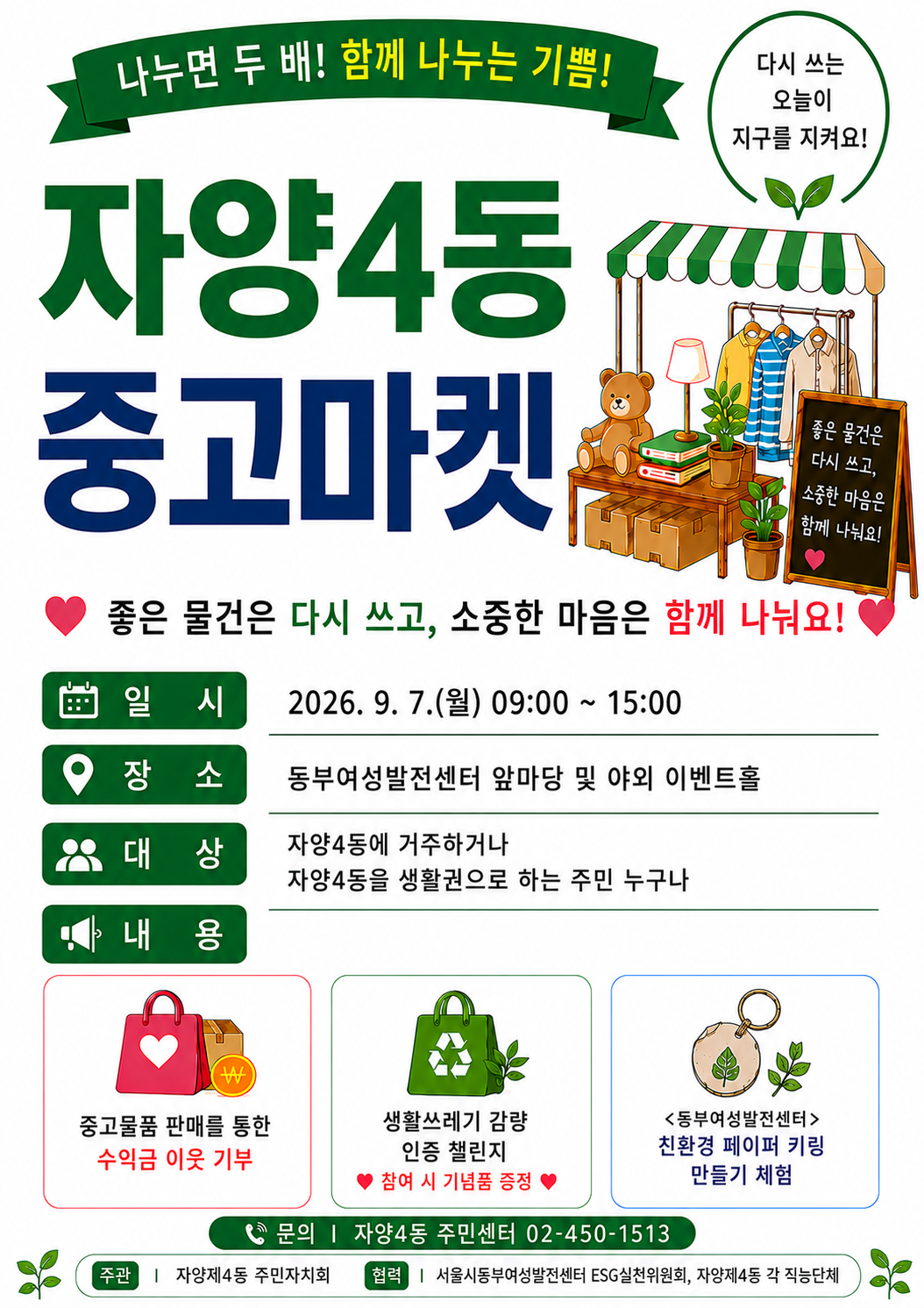 [ESG&nbsp;실천활동]&nbsp;지역사회와&nbsp;함께한&nbsp;｢나누면&nbsp;두&nbsp;배!&nbsp;중고마켓｣