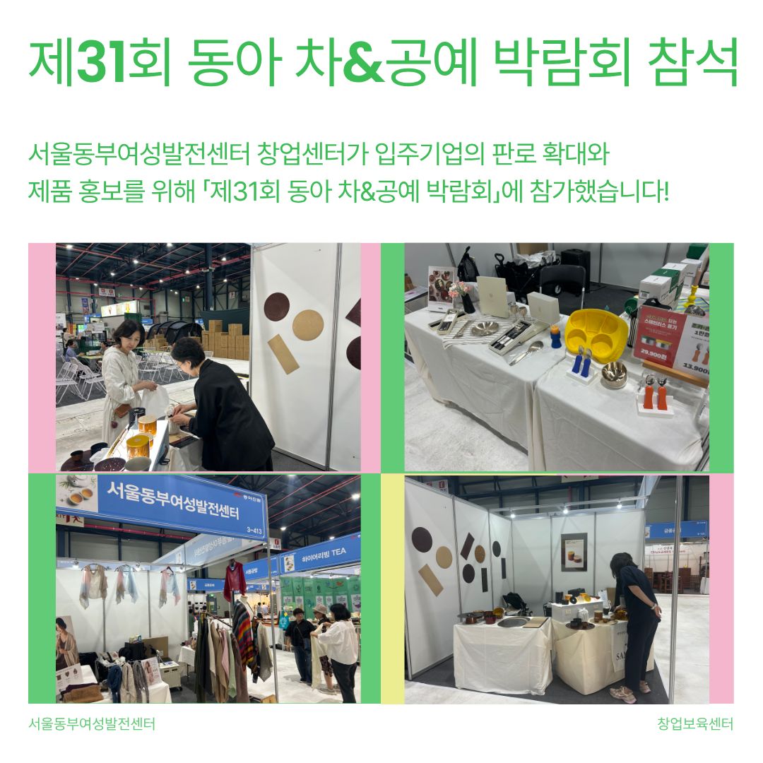 제&nbsp;31회&nbsp;동아&nbsp;차&공예&nbsp;박람회&nbsp;참석