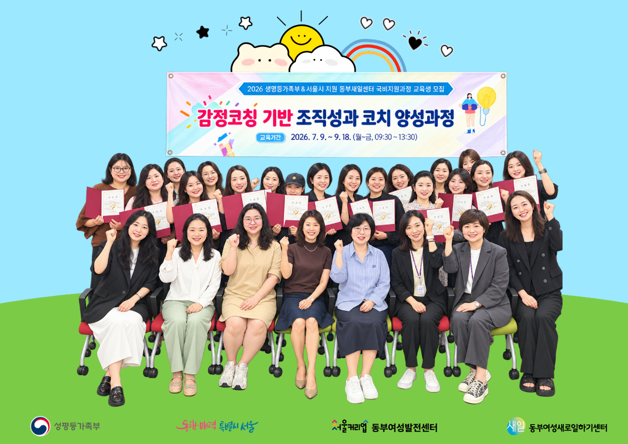 2026&nbsp;감정코칭&nbsp;기반&nbsp;조직성과&nbsp;코치&nbsp;양성과정&nbsp;수료식