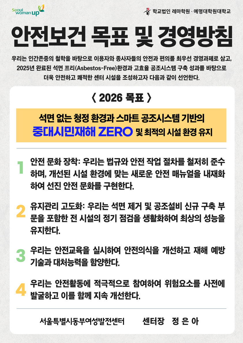 안전보건목표 및 경영방침