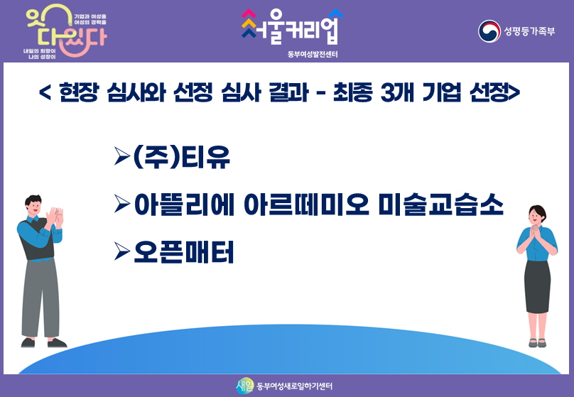 [2026]경단사업 기업환경개선-기업선정