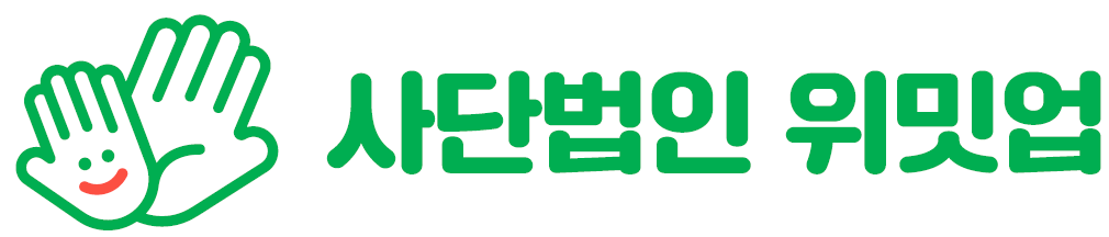 사단법인 위밋업