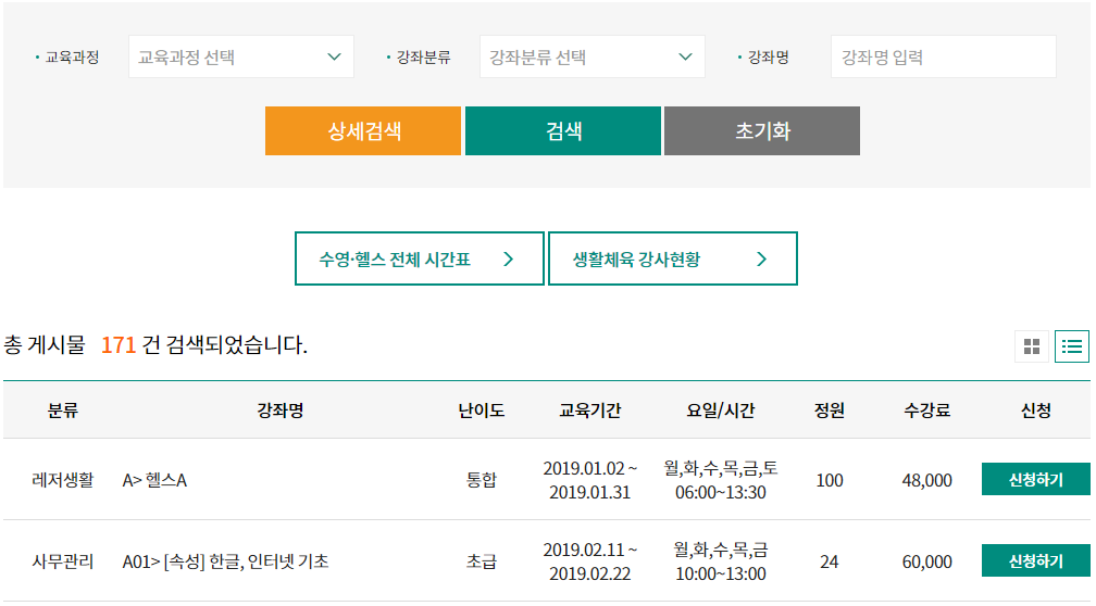 교육프로그램 검색창 및 리스트 예시 이미지